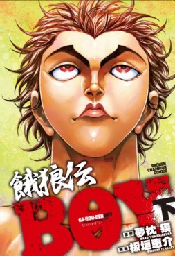 Manga - Manhwa - Garôden Boy - Akita Shoten Edition jp Vol.2