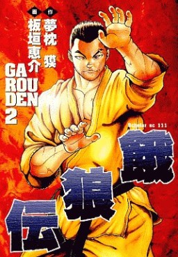 Manga - Manhwa - Garôden - Schola Edition jp Vol.2