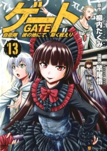 Manga - Manhwa - Gate - Jietai Kare no Chi nite, Kaku Tatakeri jp Vol.13