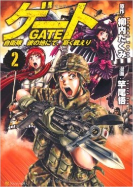 Manga - Manhwa - Gate - Jietai Kare no Chi nite, Kaku Tatakeri jp Vol.2