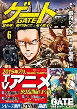 Manga - Manhwa - Gate - Jietai Kare no Chi nite, Kaku Tatakeri jp Vol.6