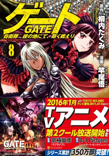 Manga - Manhwa - Gate - Jietai Kare no Chi nite, Kaku Tatakeri jp Vol.8