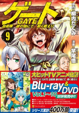 Manga - Manhwa - Gate - Jietai Kare no Chi nite, Kaku Tatakeri jp Vol.9