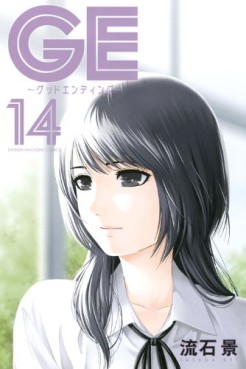 Manga - Manhwa - GE - Good Ending jp Vol.14