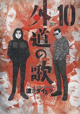 Manga - Manhwa - Gedô no Uta jp Vol.10