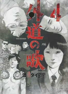 Manga - Manhwa - Gedô no Uta jp Vol.4