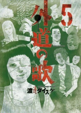 Manga - Manhwa - Gedô no Uta jp Vol.5