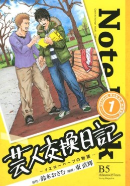 Manga - Manhwa - Geinin Kôkan Nikki - Yellow Hearts no Monogatari jp Vol.1