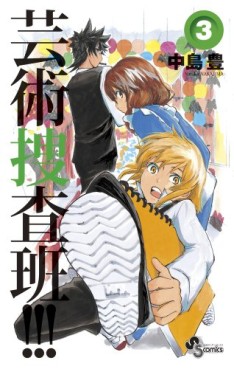 Manga - Manhwa - Geijutsu Sôsahan!!! jp Vol.3