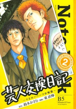 Manga - Manhwa - Geinin Kôkan Nikki - Yellow Hearts no Monogatari jp Vol.2