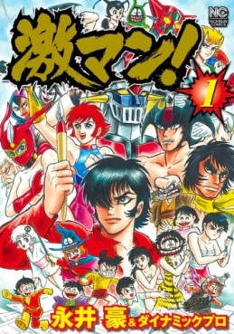Manga - Manhwa - Gekiman jp Vol.1