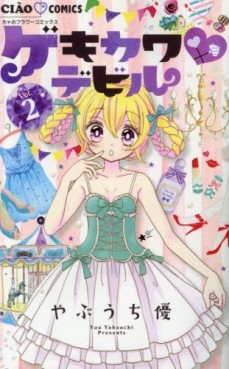 Manga - Manhwa - Geki Kawa Devil – Henshin Osha Lesson jp Vol.2