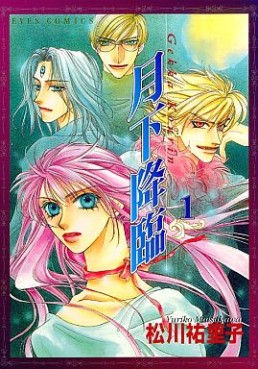 Manga - Manhwa - Gekka Kôrin jp Vol.1