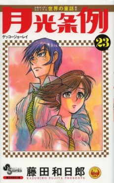 Manga - Manhwa - Gekkô Jôrei - Moonlight Act jp Vol.23