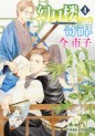 Manga - Manhwa - Gengetsurô Kitan jp Vol.4