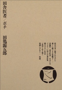 Mangas - Gengoroh Tagame - Tanpenshû - Inaka Isha - Pochi vo