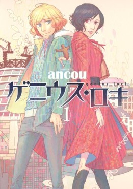Manga - Manhwa - Genius Loci - Ancou jp Vol.1