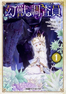 Manga - Manhwa - Genjuu Chousain jp Vol.1