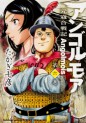 Manga - Manhwa - Genkô Kassenki Angolmois jp Vol.6