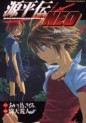 Manga - Manhwa - Genpeiden Neo jp Vol.3