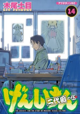 Manga - Manhwa - Genshiken jp Vol.14