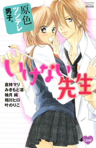 Manga - Manhwa - Genshoku Tsundere Danshi Ikenai Sensei jp