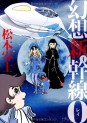 Manga - Manhwa - Gensô shinkansen zero jp Vol.1