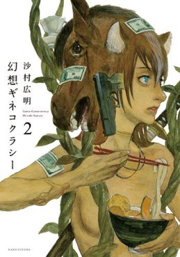 Manga - Manhwa - Gensô Gynaecocracy jp Vol.2