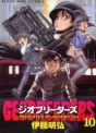 Manga - Manhwa - Geobreeders jp Vol.10