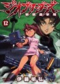 Manga - Manhwa - Geobreeders jp Vol.12