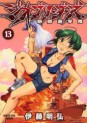 Manga - Manhwa - Geobreeders jp Vol.13