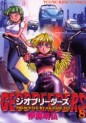 Manga - Manhwa - Geobreeders jp Vol.8