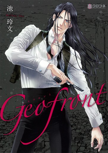 Manga - Manhwa - Geofront jp