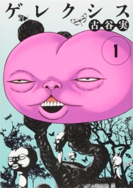 Manga - Manhwa - Gerekushisu jp Vol.1