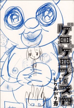 Manga - Manhwa - Gerogero Puusuka - Nouvelle Edition jp