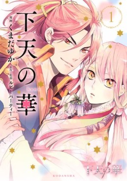 Manga - Manhwa - Geten no Hana jp Vol.1