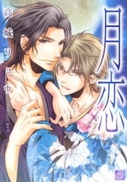 Manga - Manhwa - Getsuren - kono hana sakuya jp