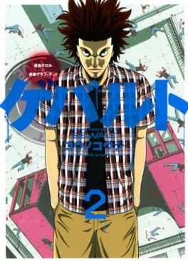 Manga - Manhwa - Gewalt - Aoiro Terror x Seishun Graffiti!! jp Vol.2