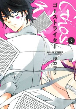 Manga - Manhwa - Ghost Writer jp Vol.2