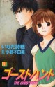 Manga - Manhwa - Ghost Hunt jp Vol.11