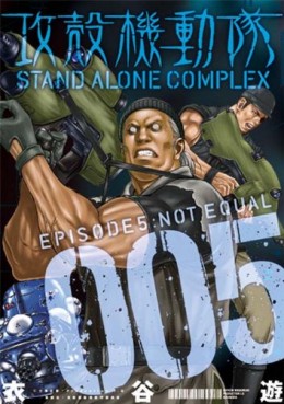 Manga - Manhwa - Ghost in The Shell - Stand Alone Complex jp Vol.5
