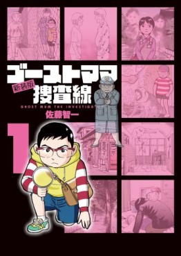 Manga - Manhwa - Ghost Mama Sôsasen jp Vol.1