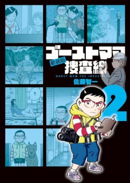 Manga - Manhwa - Ghost Mama Sôsasen jp Vol.2