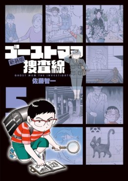 Manga - Manhwa - Ghost Mama Sôsasen jp Vol.5