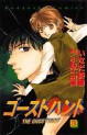 Manga - Manhwa - Ghost Hunt jp Vol.3