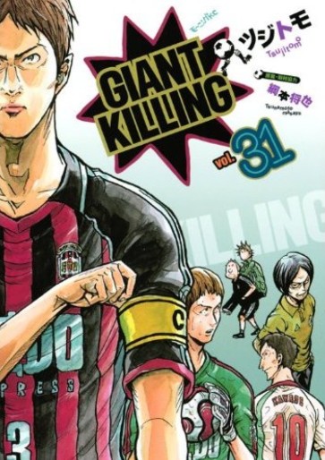 Manga - Manhwa - Giant Killing jp Vol.31