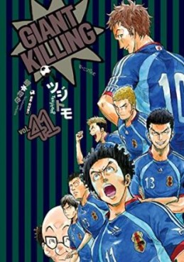 Manga - Manhwa - Giant Killing jp Vol.41