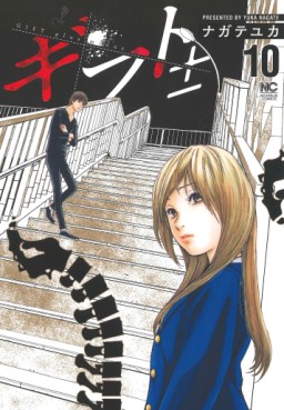 Manga - Manhwa - Gift ± jp Vol.10