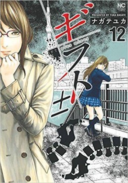Manga - Manhwa - Gift ± jp Vol.12