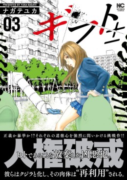 Manga - Manhwa - Gift ± jp Vol.3